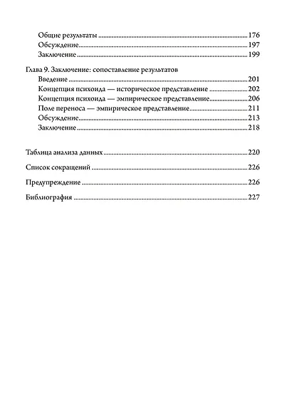 Контекстуализированная концепция психоида Юнга - фото 4