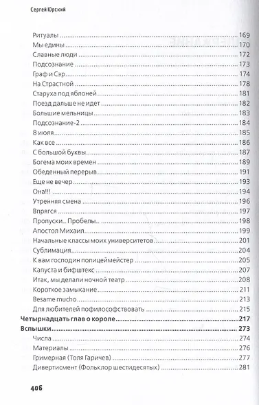 Сергей Юрский. Горечь и надежда - фото 6