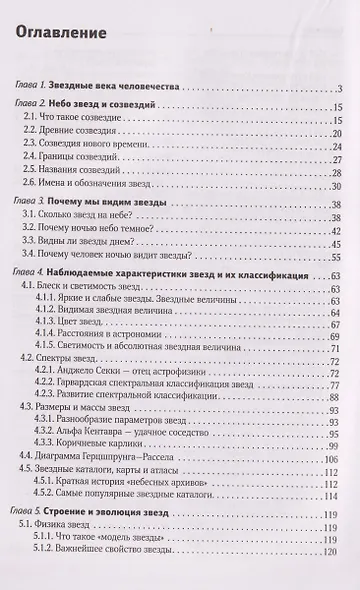 Звезды - фото 8
