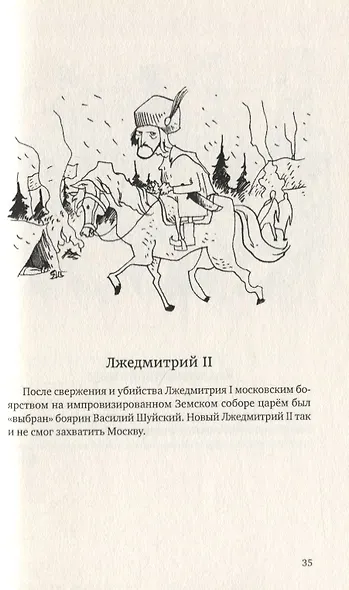 Лубочныя картинки об истории расейской, о временах давних и делах славных - фото 3