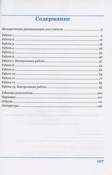 Комплексная итоговая работа. 2 класс. Вариант 2. Тетрадь 1. Практическое пособие для начальной школы - фото 2