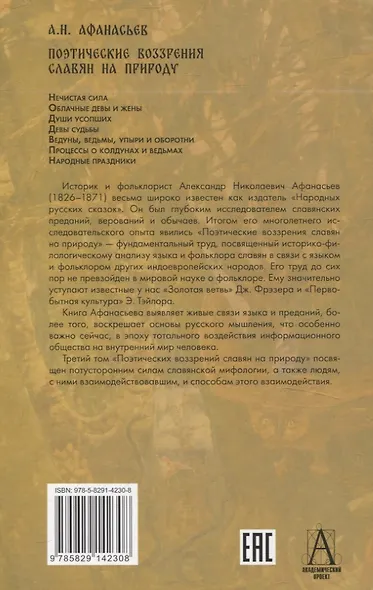Комплект Поэтические воззрения славян на природу. - фото 9