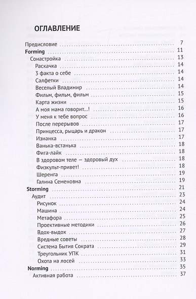 Сборник игр и техник для совещаний и командных сессий - фото 2