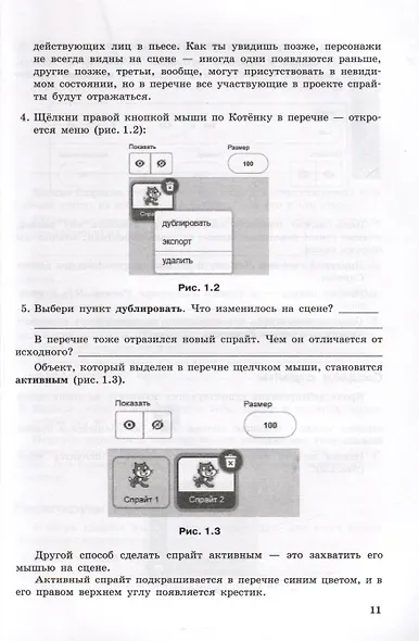 Программирование на Scratch для детей. Уровень 1 - фото 9