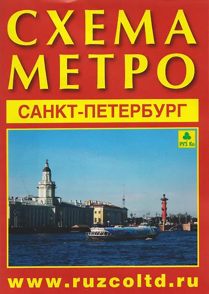 Санкт-Петербург. Схема метро. Музеи, памятники + календарь 2026 года. Буклет - фото 1