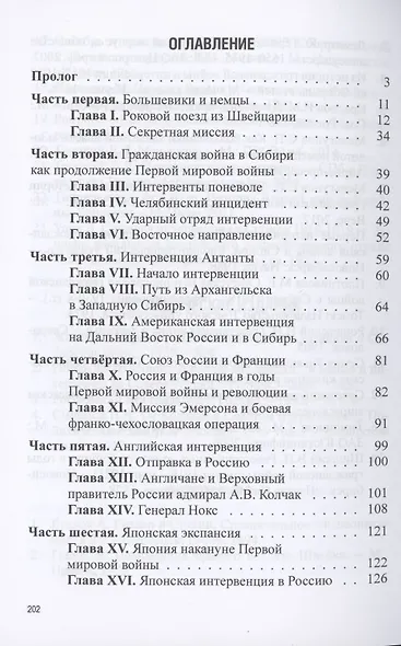 Тревожное ожидание войны. История международных отношений первой половины XX века: новый взгляд и новые обстоятельства - фото 2