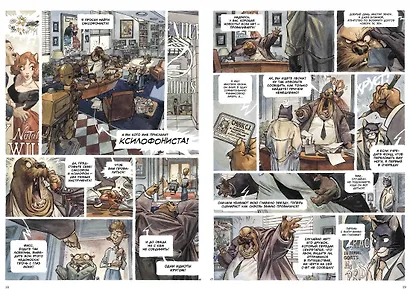 Блэксэд. Книга 1. Где-то среди теней. Полярная нация - фото 12