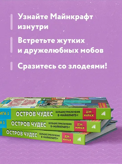 Защитники Майнкрафта. Книга 1. Остров чудес - фото 6