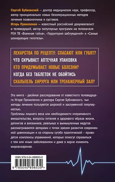 Заговор фармацевтов - фото 2