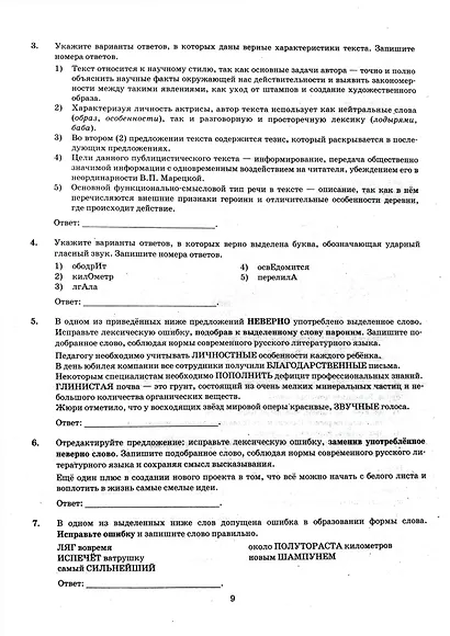 ЕГЭ 2025. Русский язык. 50 вариантов. Типовые варианты экзаменационных заданий - фото 5