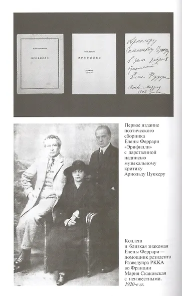 Елена Феррари - фото 3