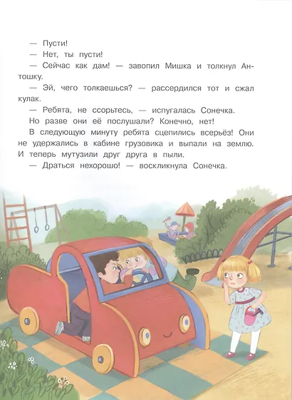 ДХЛ. Мирись, мирись! Больше не дерись! - фото 5