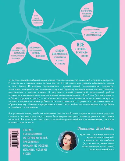 Мама, я расту. Иллюстрированная энциклопедия для родителей - фото 2