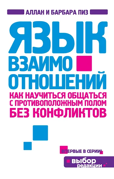 Язык взаимоотношений - фото 1