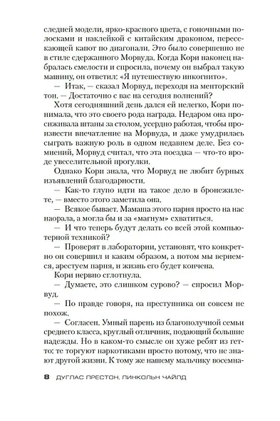 Хвост Скорпиона - фото 9