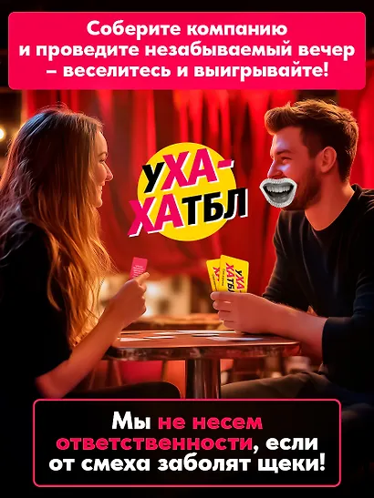 Настольная игра «Ухахатбл», Veselo Games - фото 3