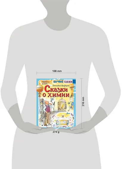 Сказки о химии - фото 6