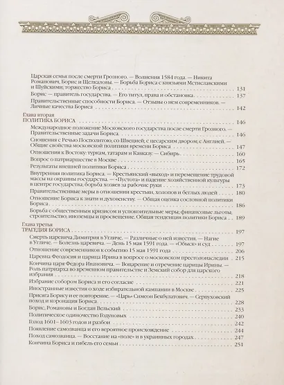 Иван Грозный. Борис Годунов - фото 3