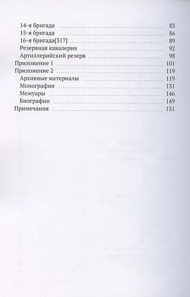 Нижне-Рейнская армия. Сто дней. Состав армии в Бельгийской кампании 1815 года - фото 3