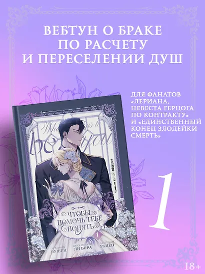 Чтобы помочь тебе понять. Том 1 (What It Means to Be You). Манхва - фото 3