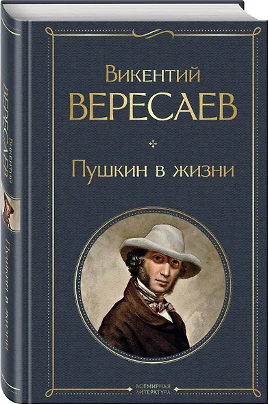 Пушкин в жизни - фото 3