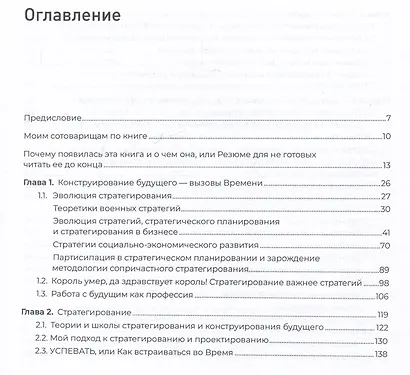 Сопричастное стратегирование и проектирование - фото 15