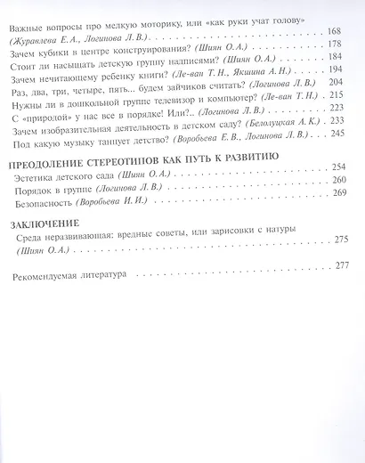 Современный детский сад. Каким он должен быть. ФГОС - фото 3