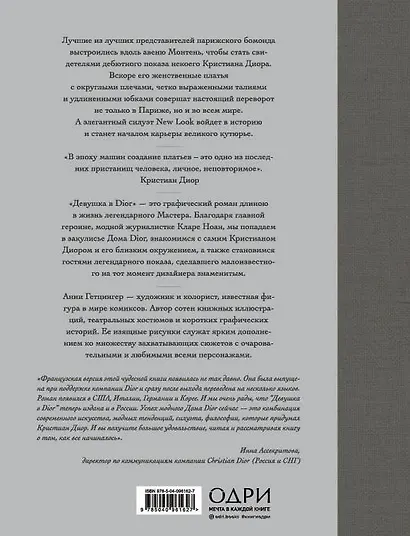 Девушка в Dior - фото 2
