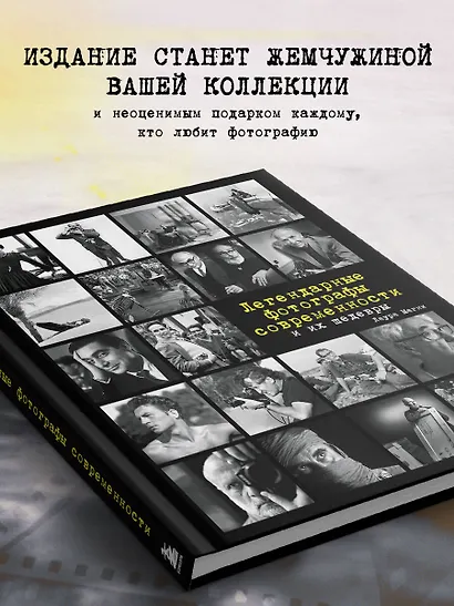 Легендарные фотографы современности и их шедевры - фото 6