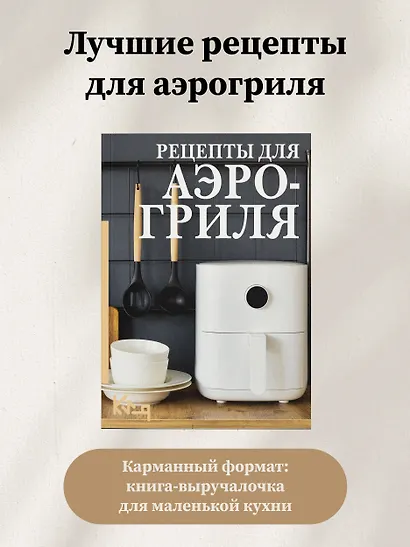 Рецепты для аэрогриля - фото 4