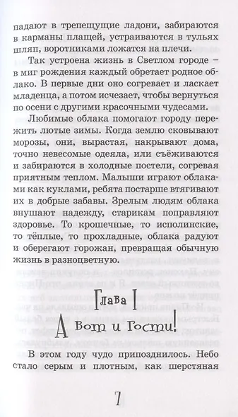 Крылатый лев - фото 6