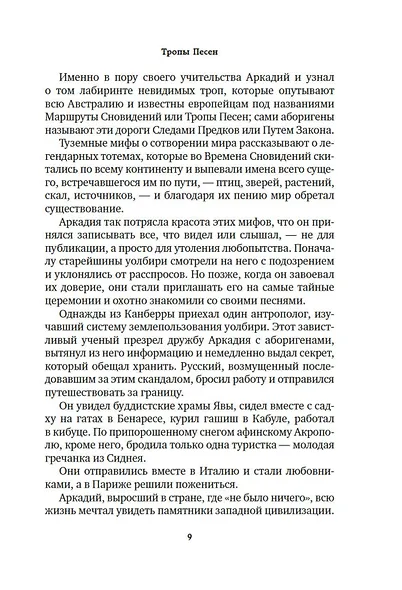 Тропы Песен - фото 13