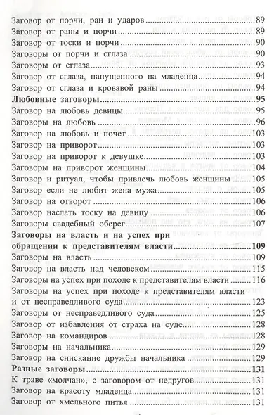 Золотой славянский обережник, заговорник и лечебник - фото 5