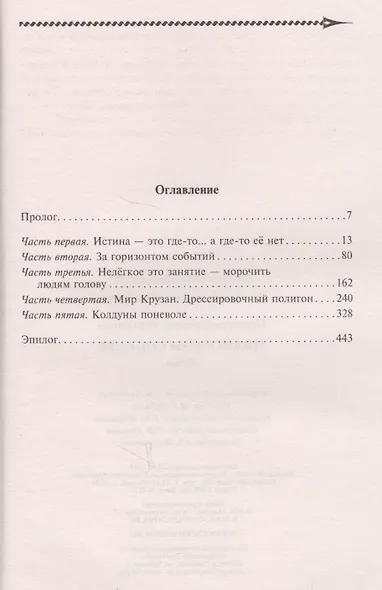 Пилигримы спирали - фото 2