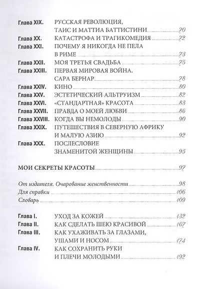 Правда обо мне: Мои секреты красоты - фото 3