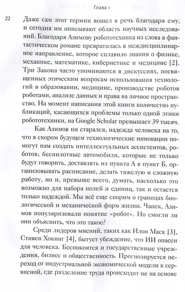 От "Энигмы" до ChatGPT. Эволюция искусственного интеллекта и российские бизнес-кейсы - фото 10
