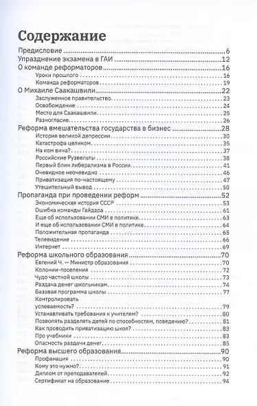 Реформа. Как у России получилось - фото 3