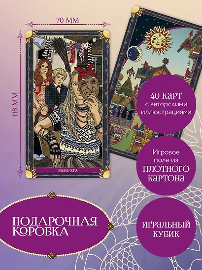 Лила Царица Драконов. Трансформационная игра познания себя (игровое поле, руководство, 40 карт, игральный кубик) - фото 5