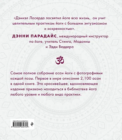 2,100 асан. Вся йога в одной книге (2-е изд.) - фото 2