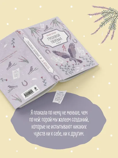 Грозовой перевал - фото 6