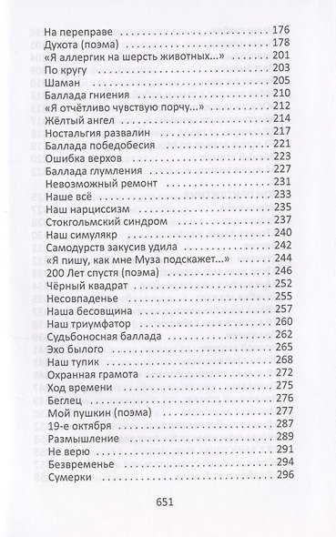 Вечный стимул. стихи и поэмы - фото 4