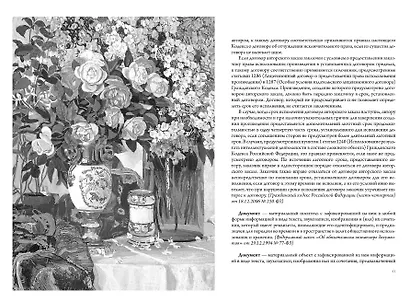 Культура и искусство в терминах и определениях российского права - фото 3