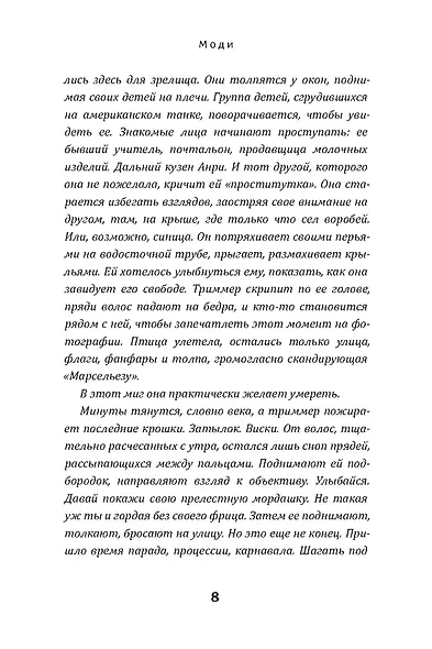 Черные бабочки - фото 9