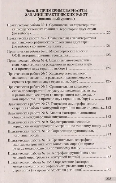 География. 10 класс. Учебно-методическое пособие для учителей - фото 4