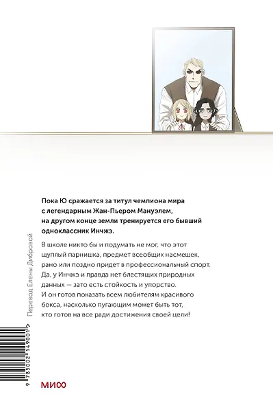 Боксёр. Том 4 (The Boxer). Манхва - фото 2