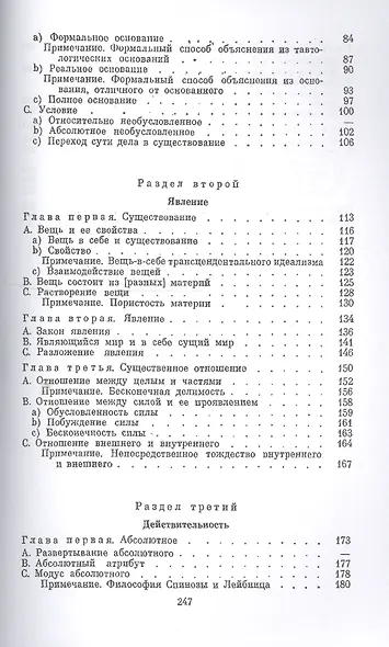 Наука логики - фото 3