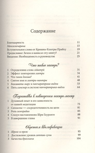 Гаятри-Мантры История Теория Практика (Шачинандана) - фото 2