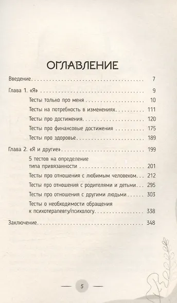Тесты от психолога на все случаи жизни. Для женщин - фото 3