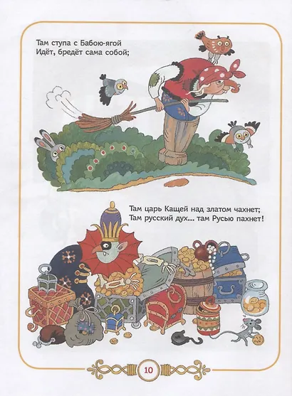Пушкин А.С. Сказки в картинках для малышей - фото 4