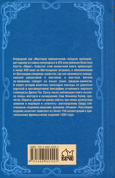 Пират - фото 2